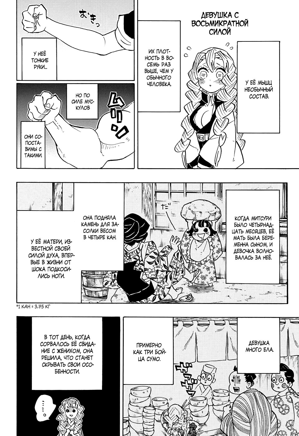 Read Kimetsu no Yaiba RU Manga Online