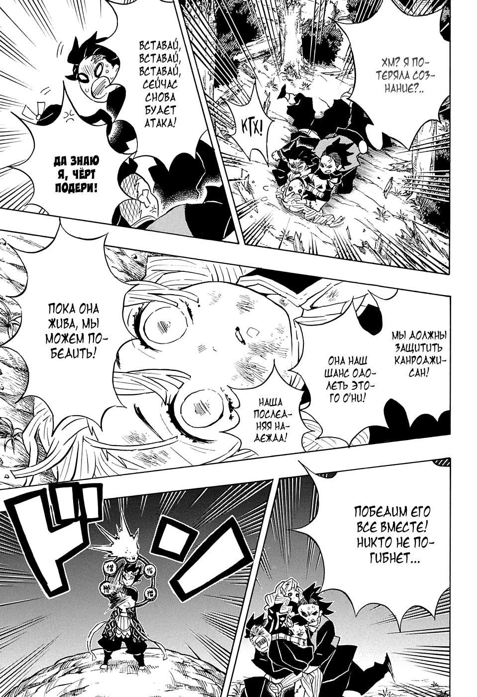 Read Kimetsu no Yaiba RU Manga Online