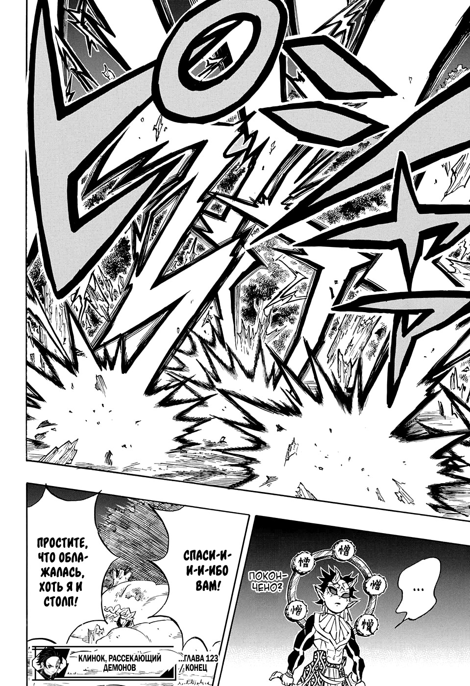 Read Kimetsu no Yaiba RU Manga Online