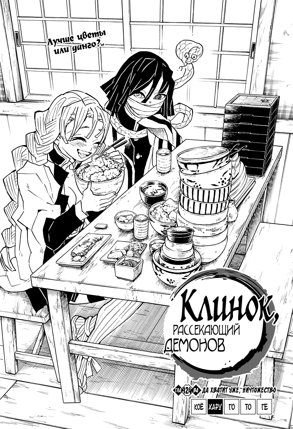 Read Kimetsu no Yaiba RU Manga Online