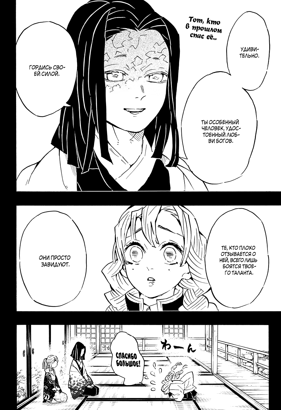 Read Kimetsu no Yaiba RU Manga Online