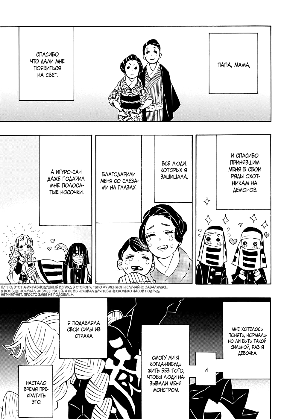 Read Kimetsu no Yaiba RU Manga Online