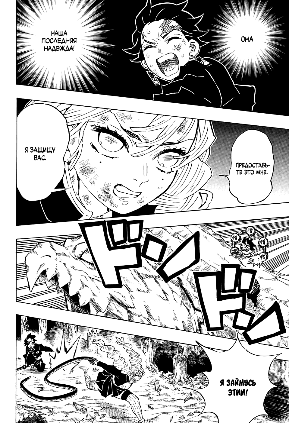 Read Kimetsu no Yaiba RU Manga Online