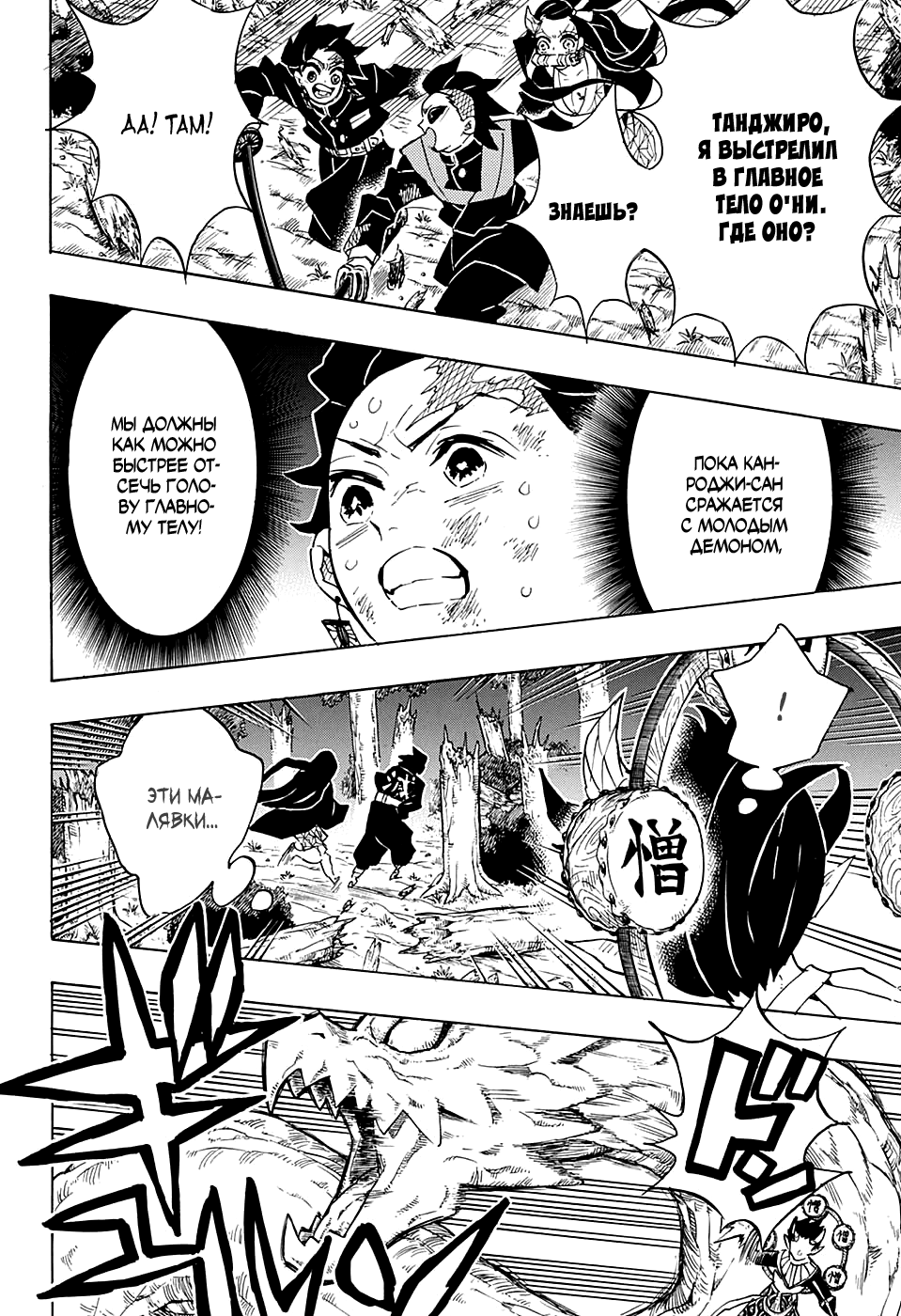 Read Kimetsu no Yaiba RU Manga Online