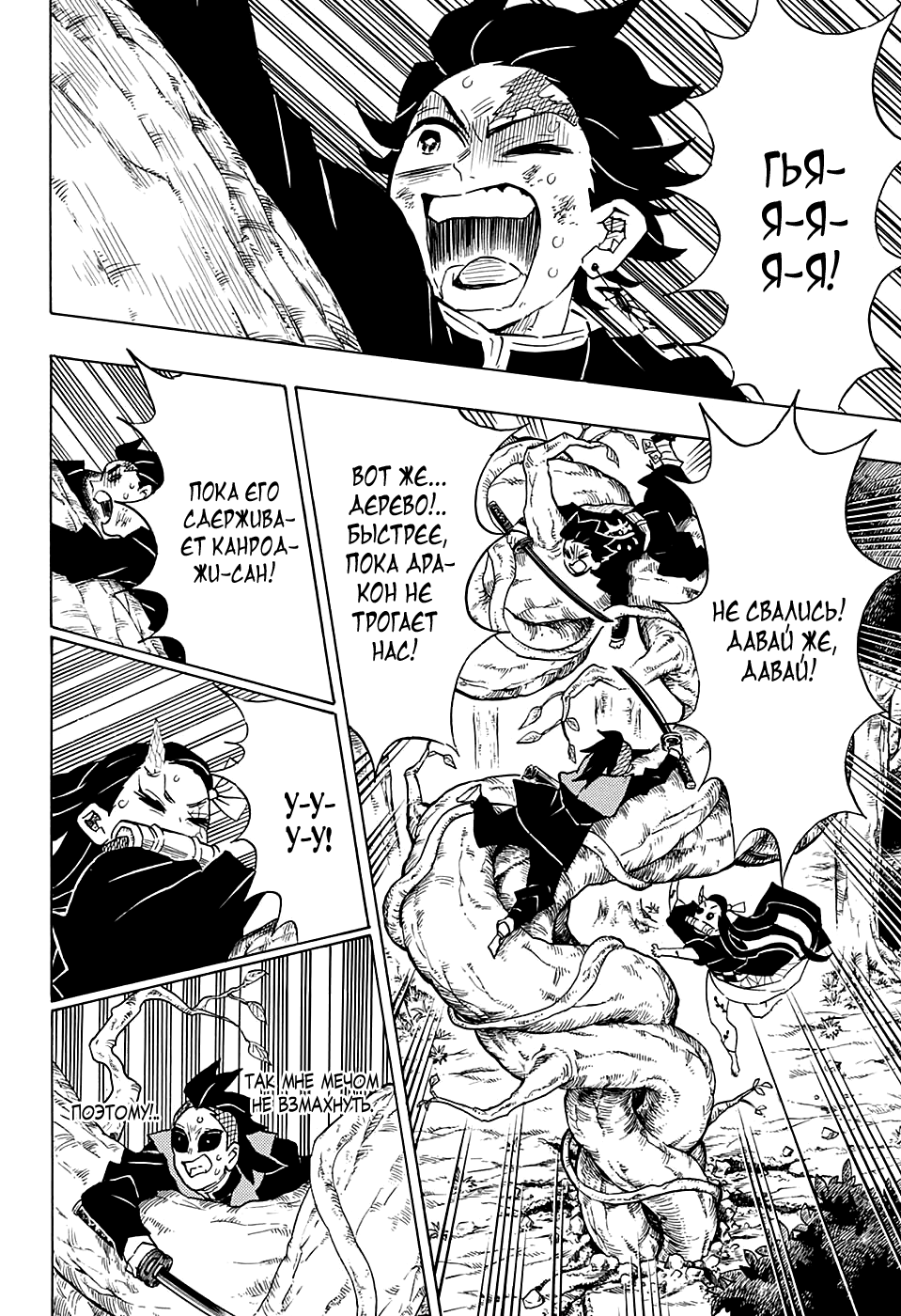 Read Kimetsu no Yaiba RU Manga Online