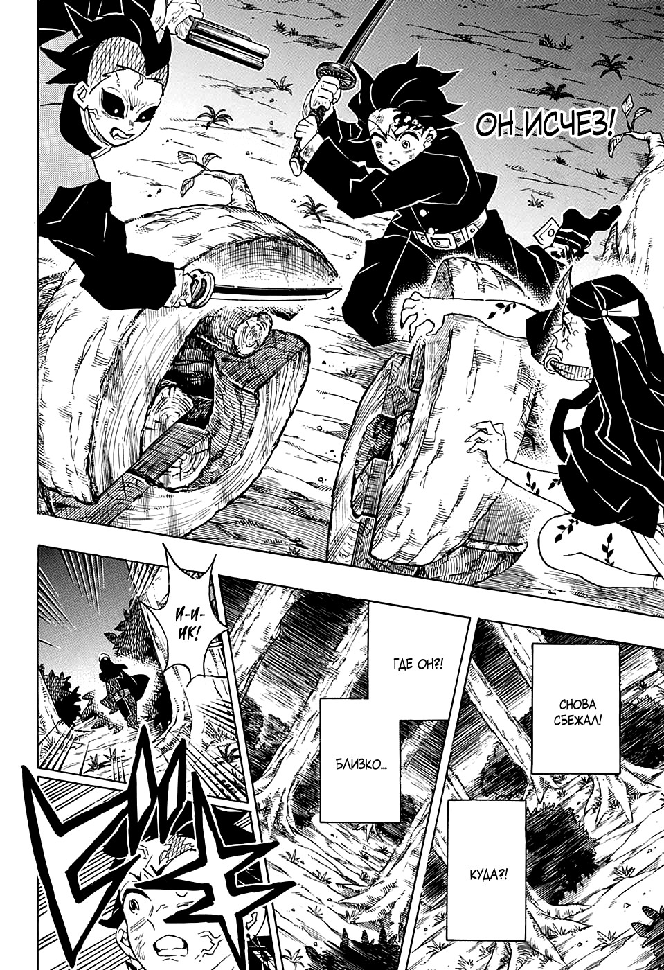 Read Kimetsu no Yaiba RU Manga Online
