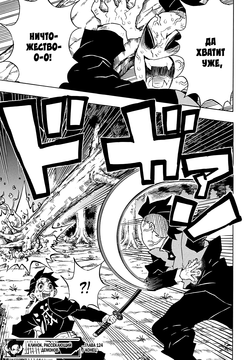 Read Kimetsu no Yaiba RU Manga Online
