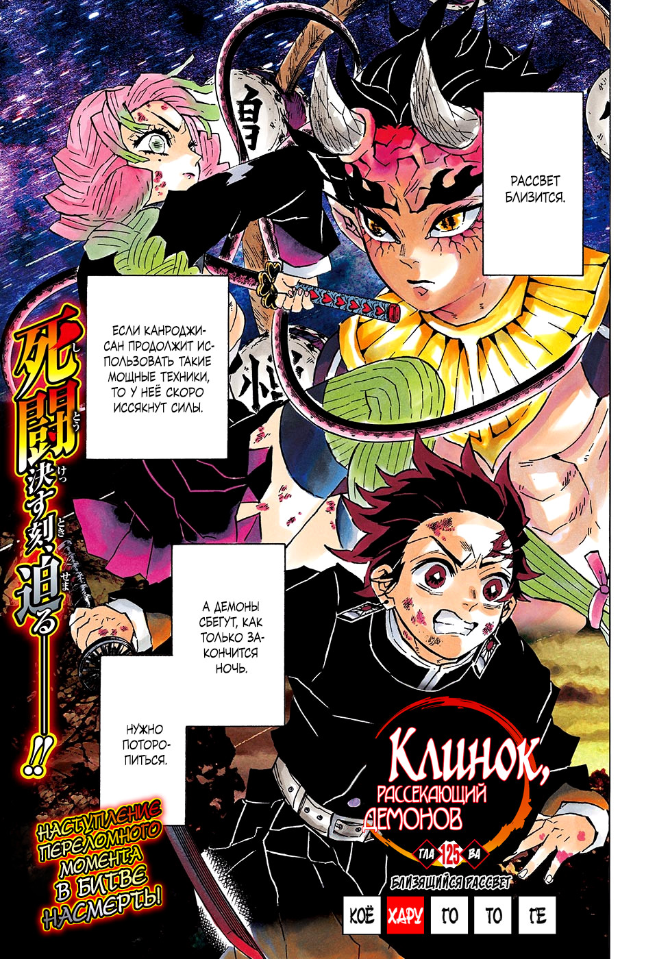 Read Kimetsu no Yaiba RU Manga Online