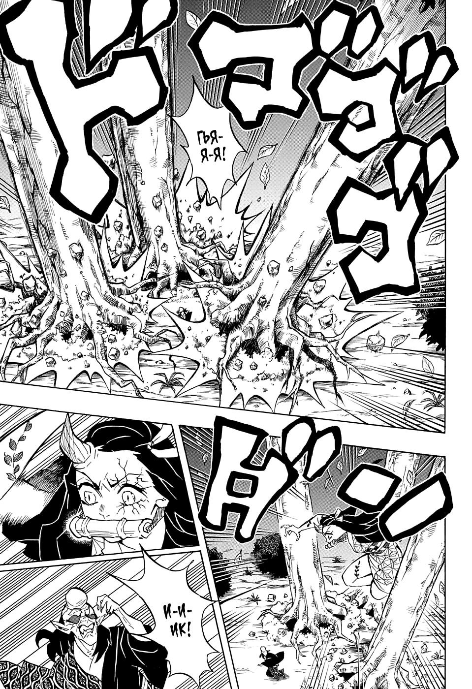 Read Kimetsu no Yaiba RU Manga Online
