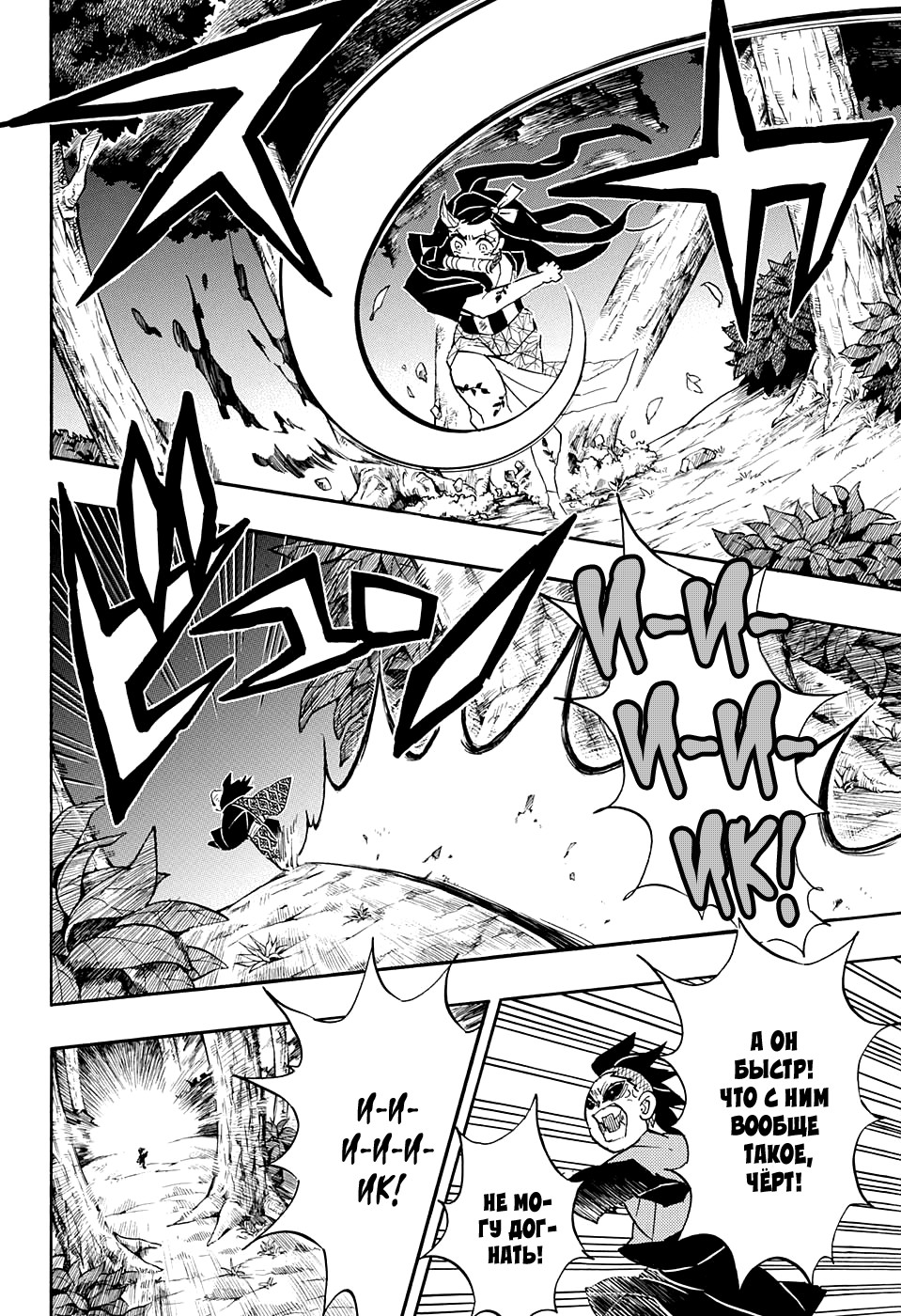 Read Kimetsu no Yaiba RU Manga Online