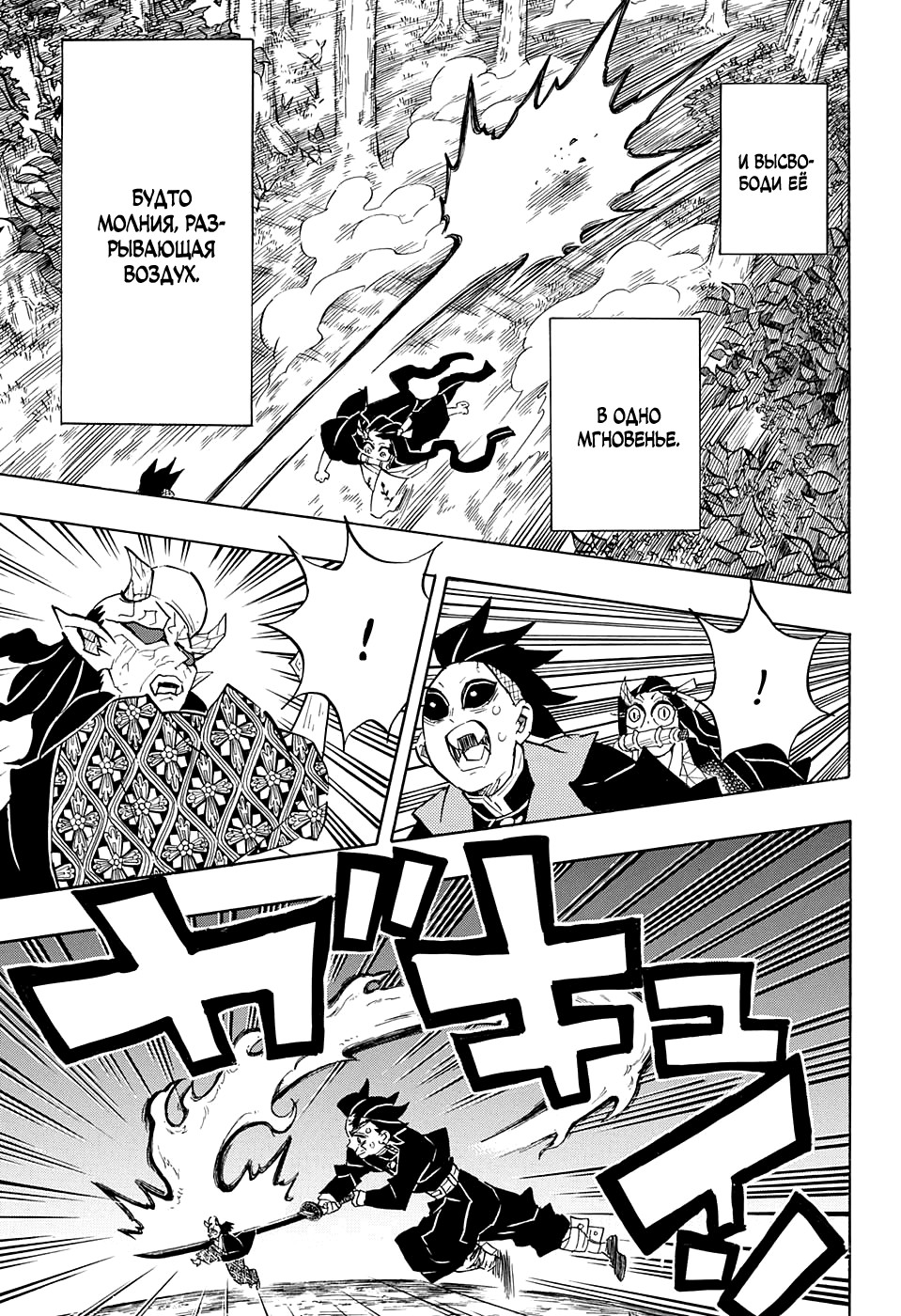 Read Kimetsu no Yaiba RU Manga Online