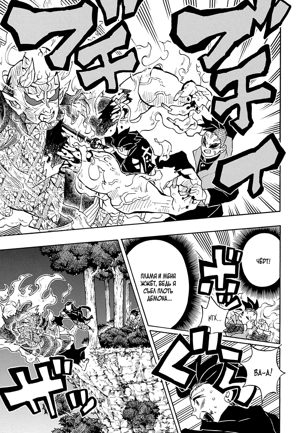 Read Kimetsu no Yaiba RU Manga Online