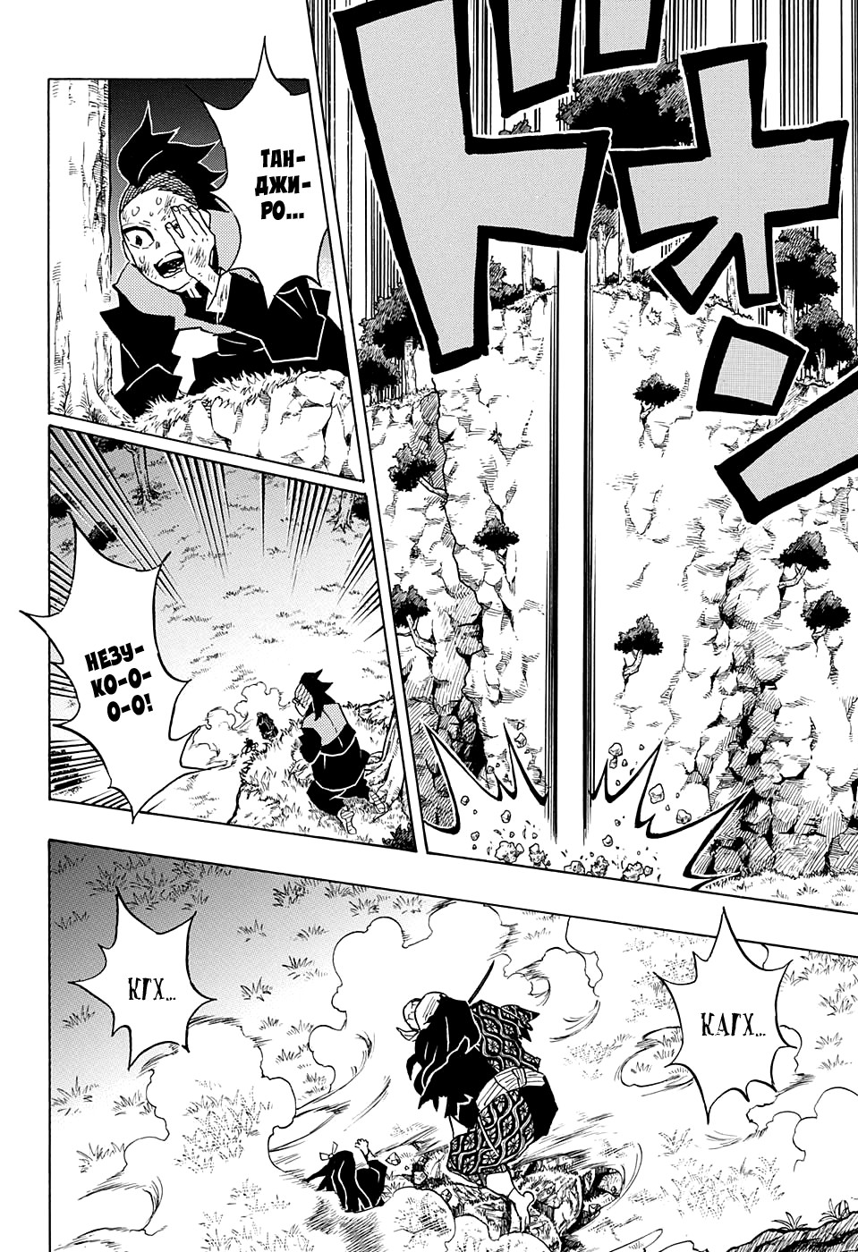 Read Kimetsu no Yaiba RU Manga Online