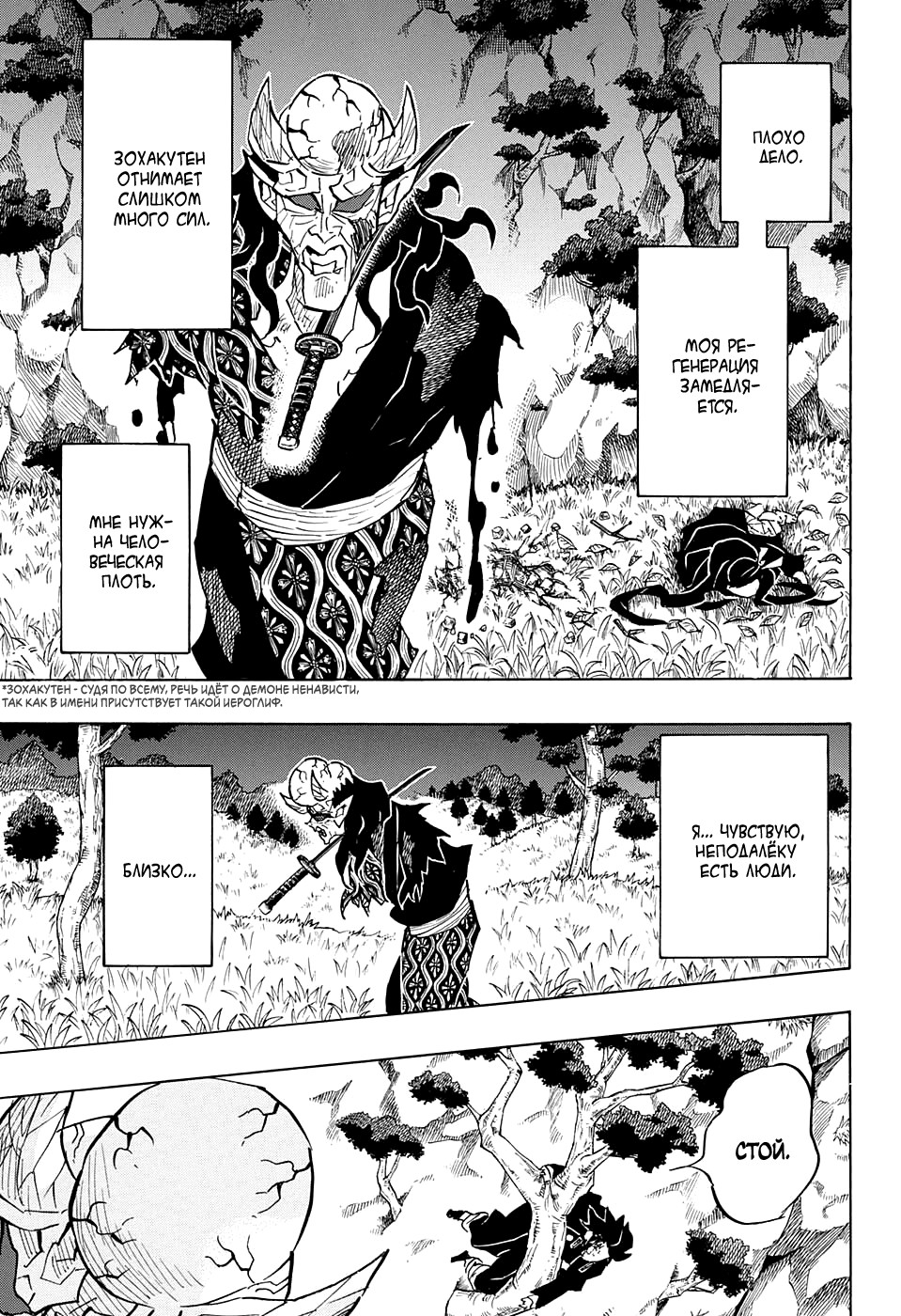 Read Kimetsu no Yaiba RU Manga Online