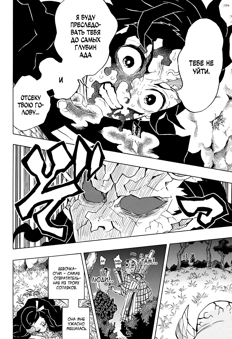 Read Kimetsu no Yaiba RU Manga Online