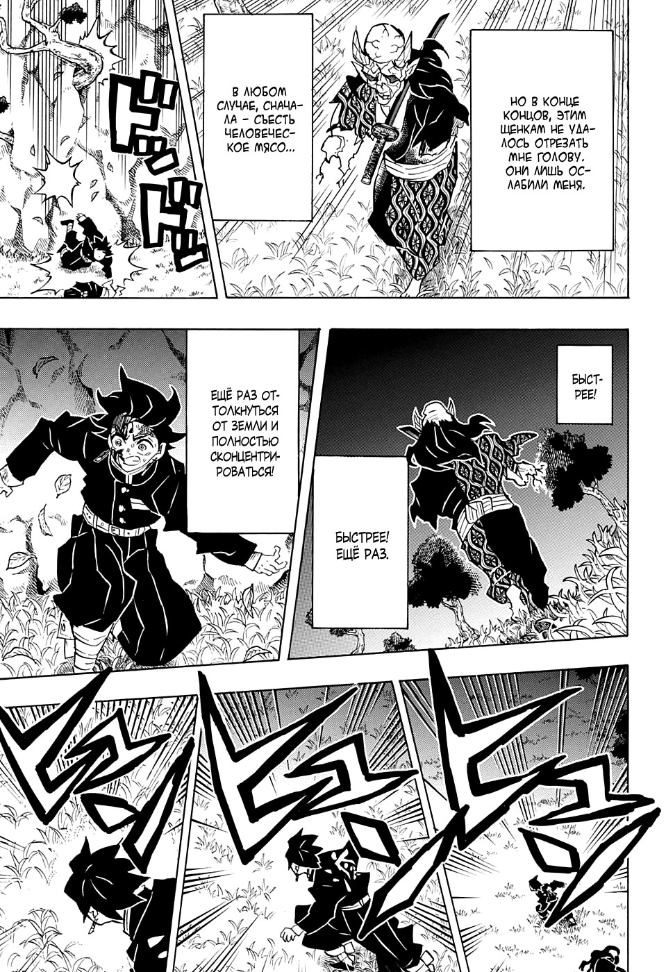 Read Kimetsu no Yaiba RU Manga Online