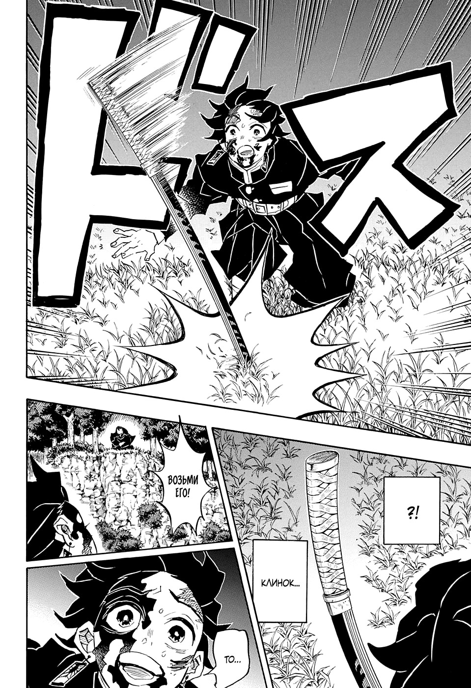 Read Kimetsu no Yaiba RU Manga Online