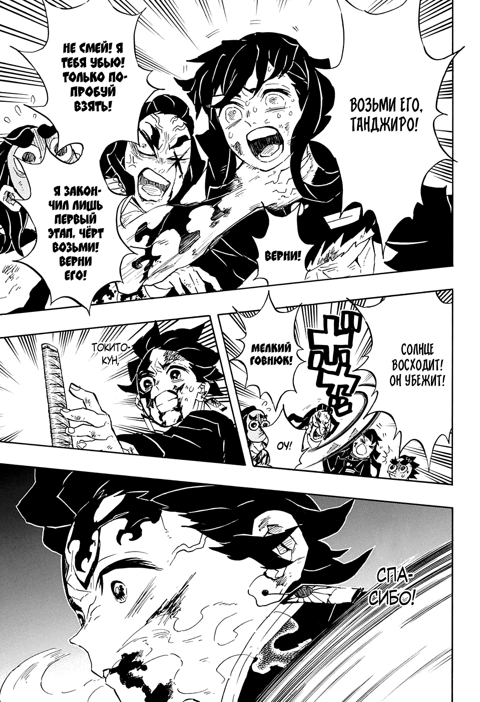 Read Kimetsu no Yaiba RU Manga Online