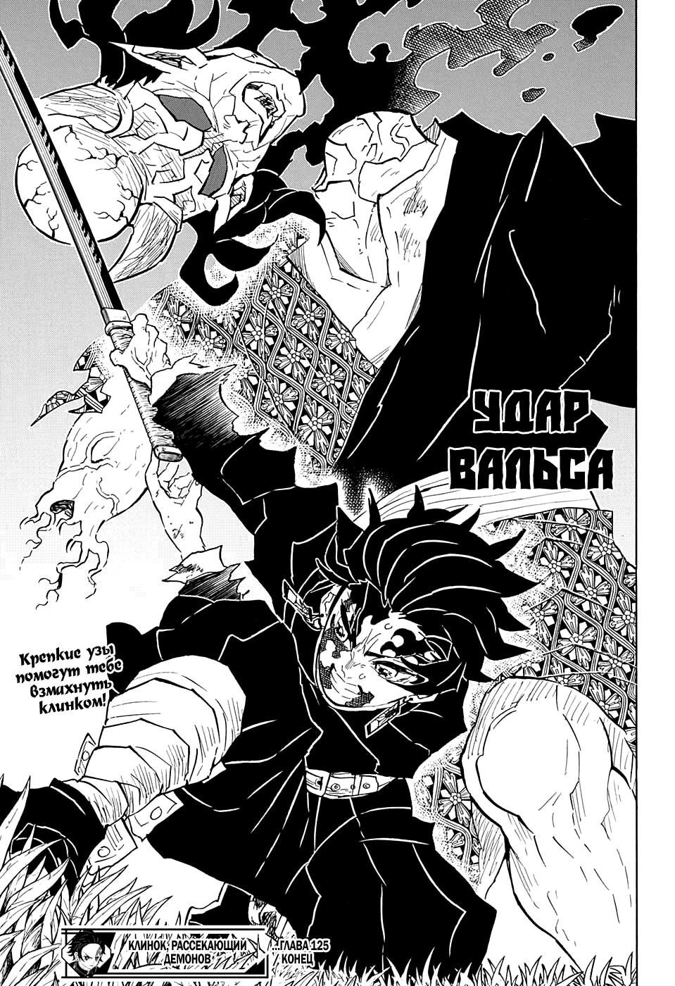 Read Kimetsu no Yaiba RU Manga Online