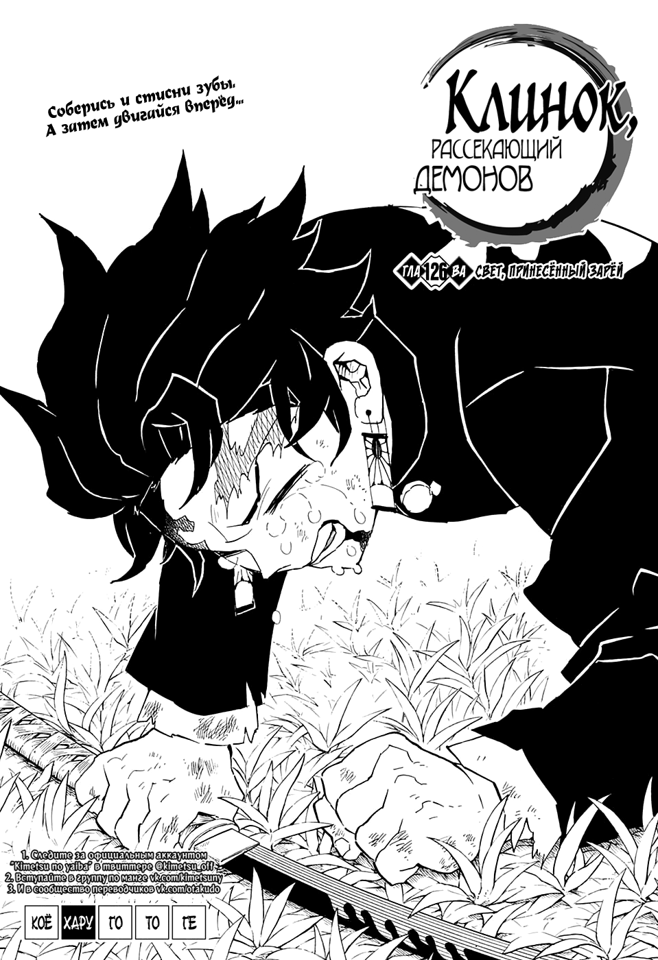 Read Kimetsu no Yaiba RU Manga Online