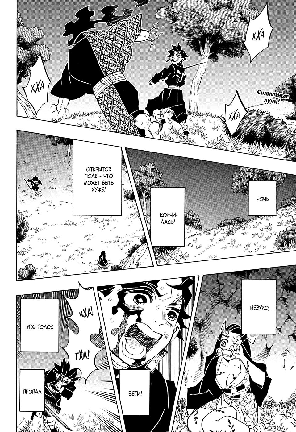 Read Kimetsu no Yaiba RU Manga Online