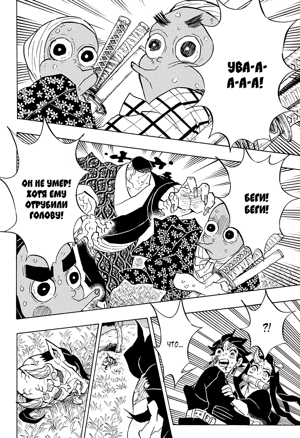 Read Kimetsu no Yaiba RU Manga Online
