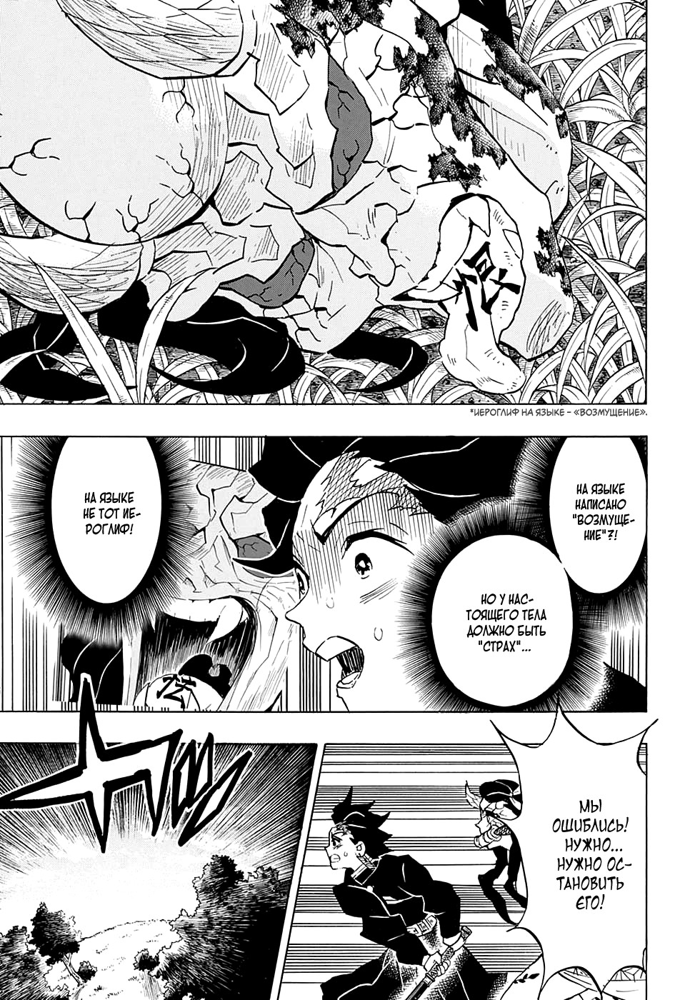 Read Kimetsu no Yaiba RU Manga Online