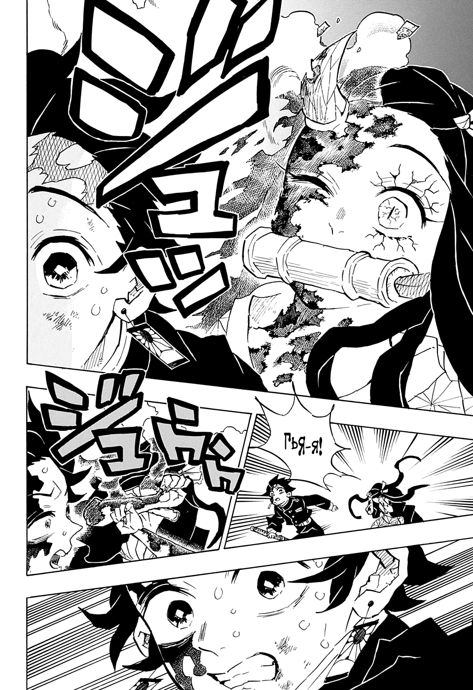 Read Kimetsu no Yaiba RU Manga Online