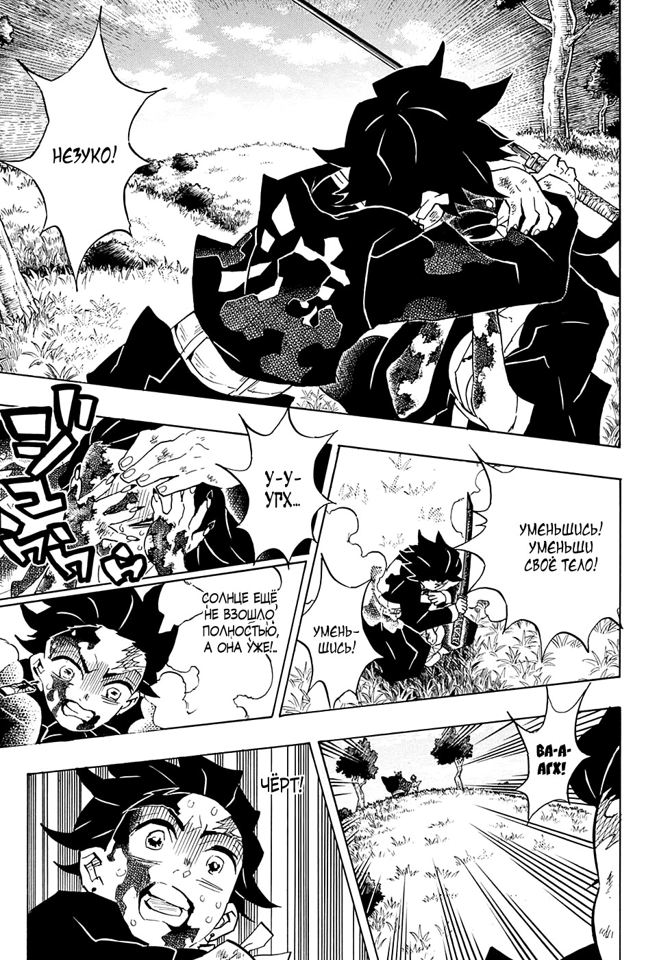 Read Kimetsu no Yaiba RU Manga Online