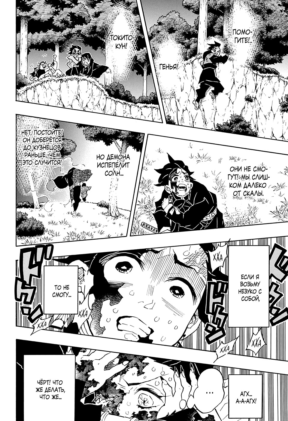 Read Kimetsu no Yaiba RU Manga Online