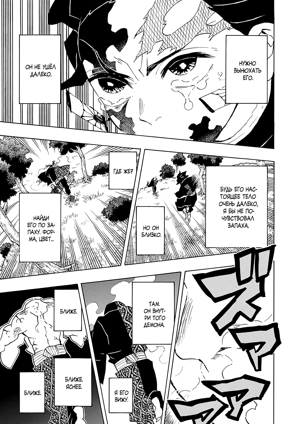 Read Kimetsu no Yaiba RU Manga Online