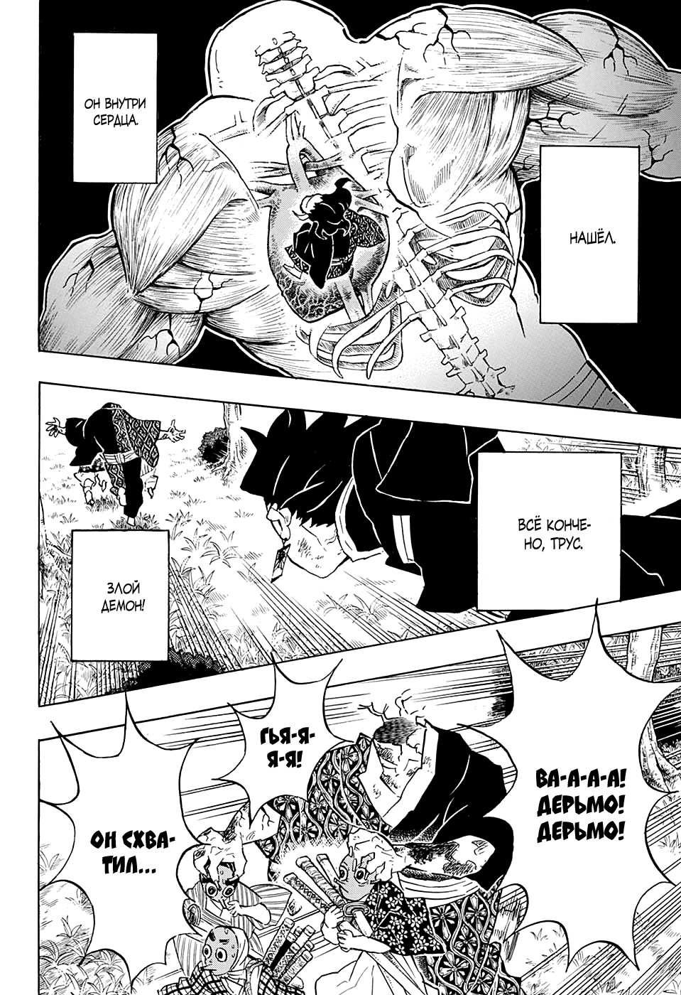 Read Kimetsu no Yaiba RU Manga Online