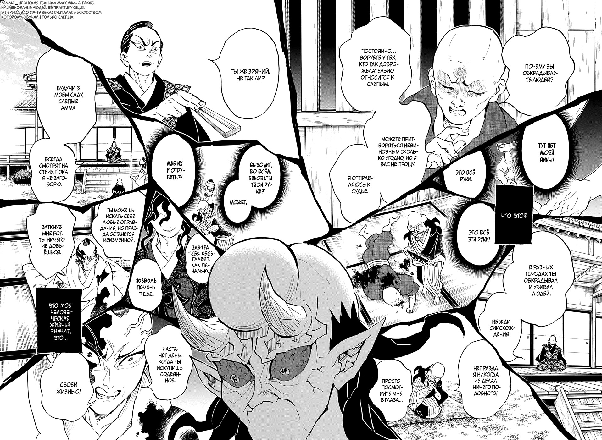 Read Kimetsu no Yaiba RU Manga Online