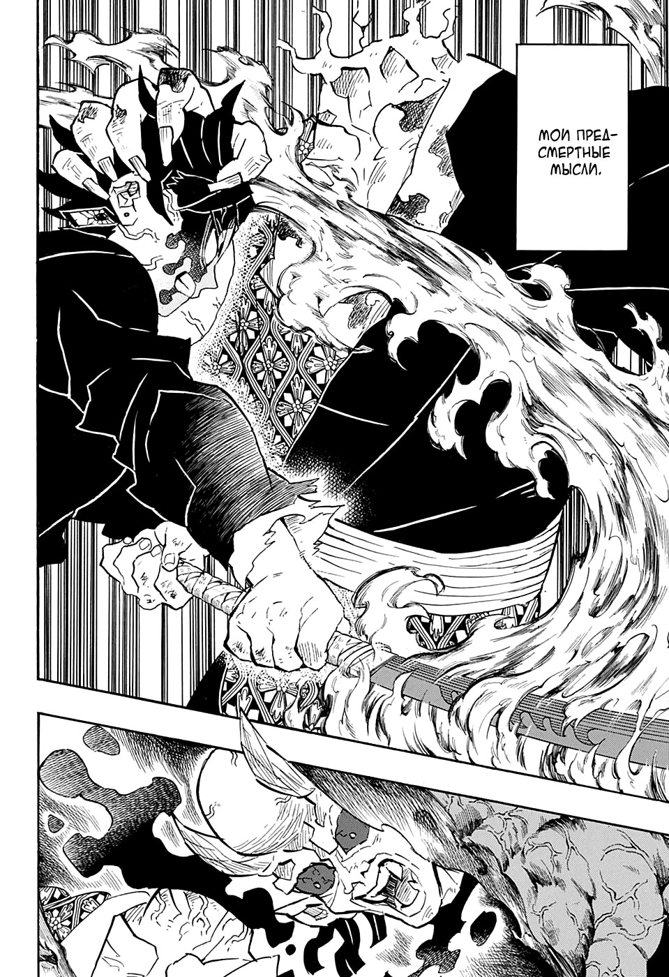 Read Kimetsu no Yaiba RU Manga Online