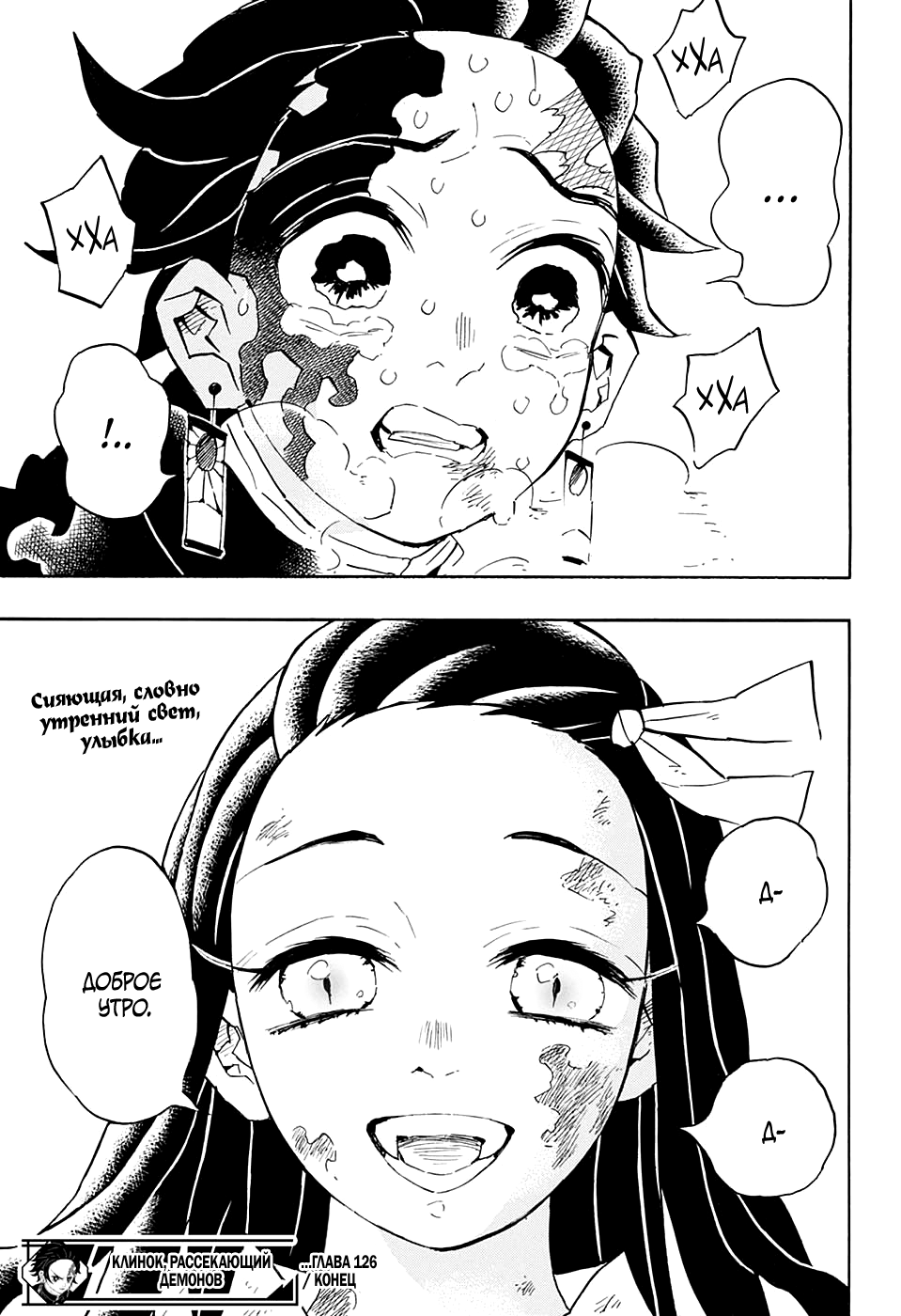 Read Kimetsu no Yaiba RU Manga Online