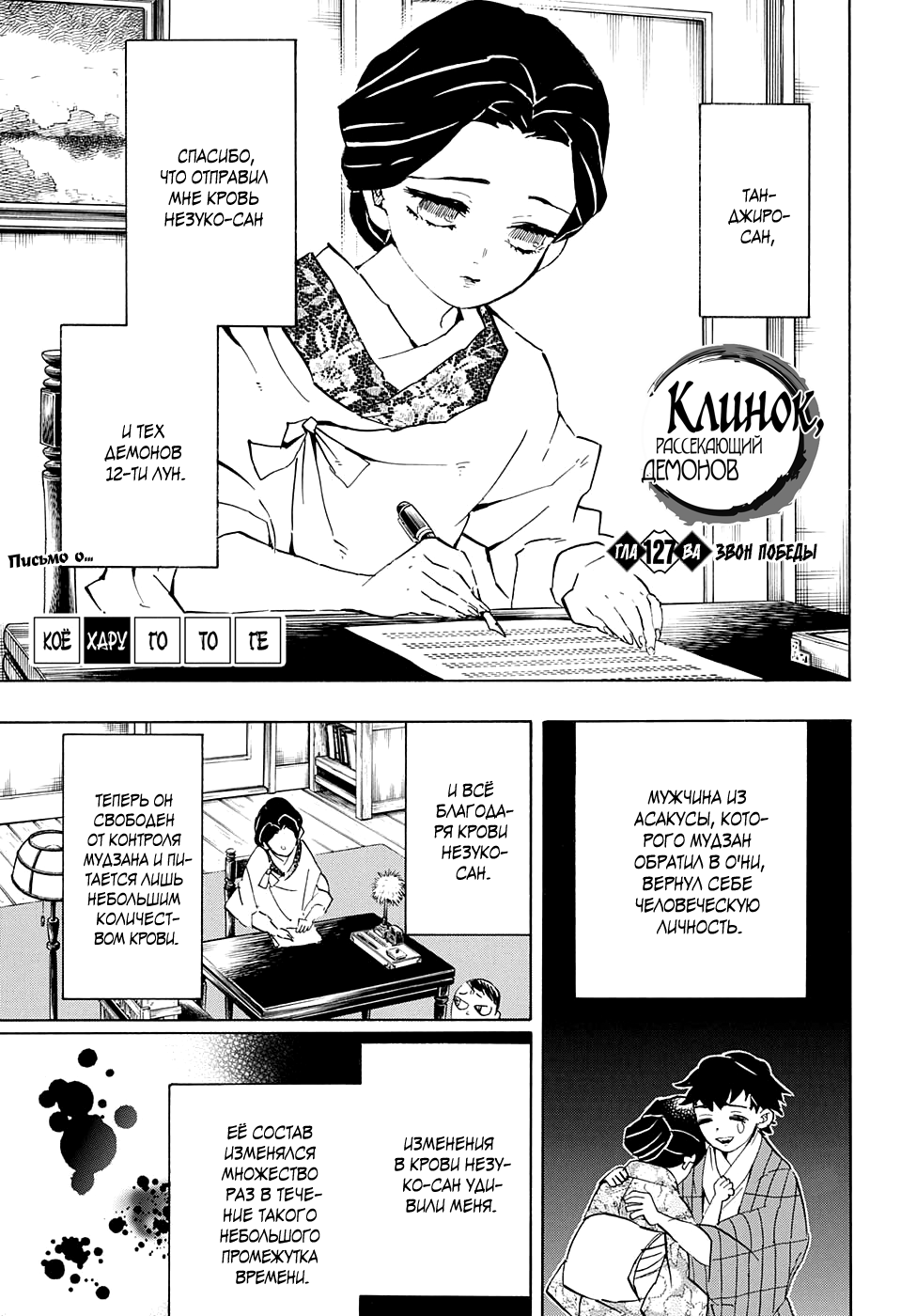 Read Kimetsu no Yaiba RU Manga Online