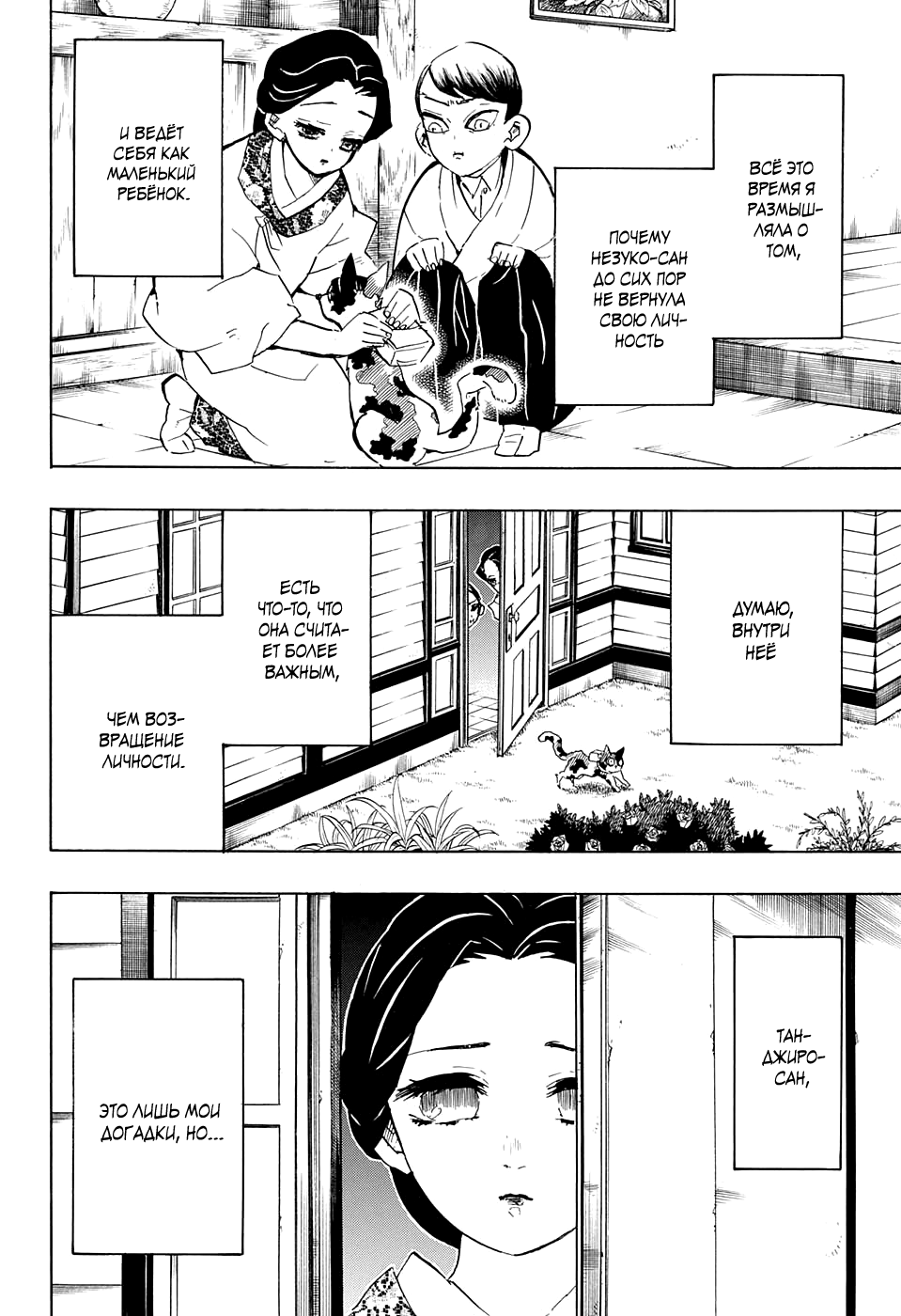 Read Kimetsu no Yaiba RU Manga Online