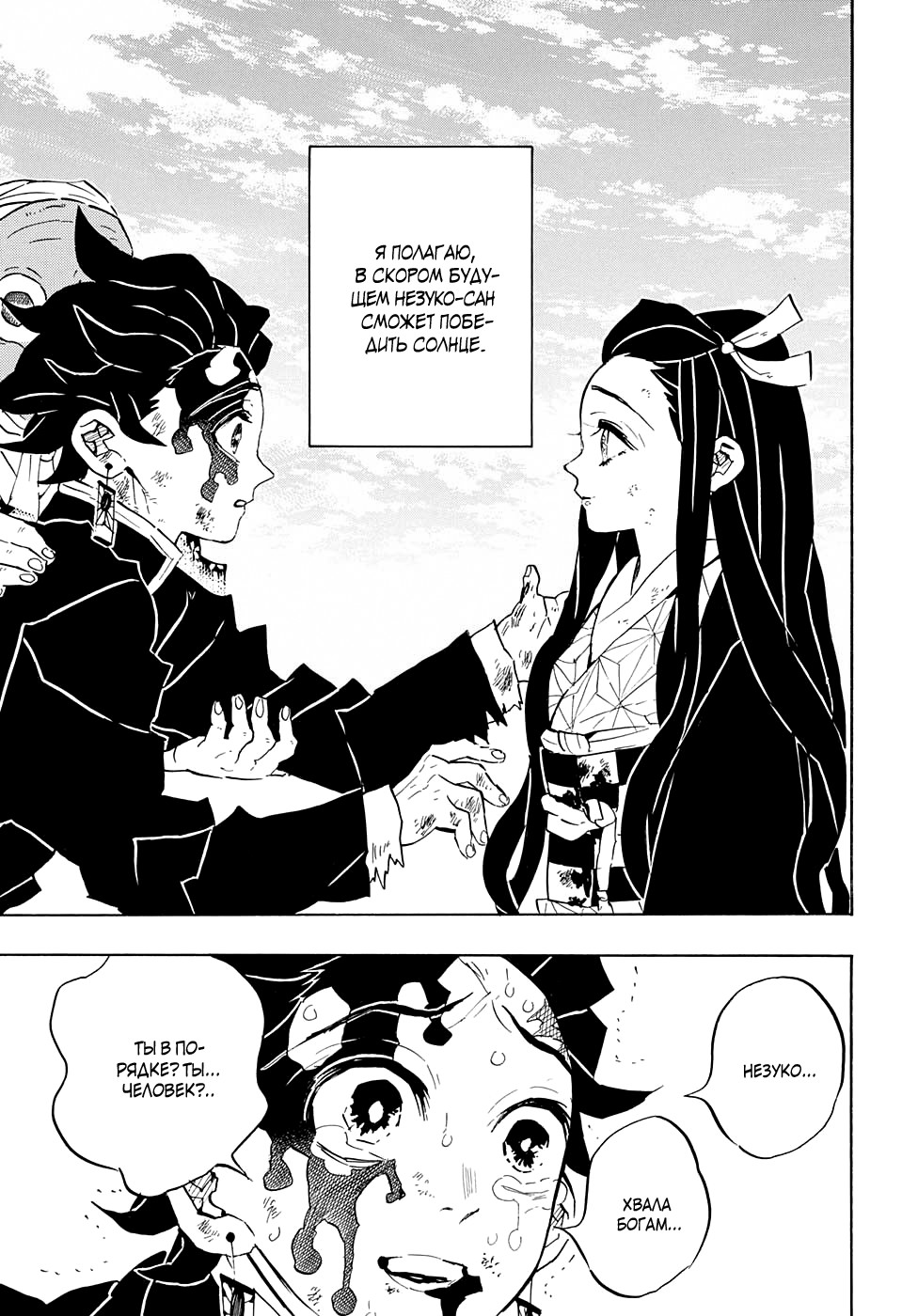 Read Kimetsu no Yaiba RU Manga Online