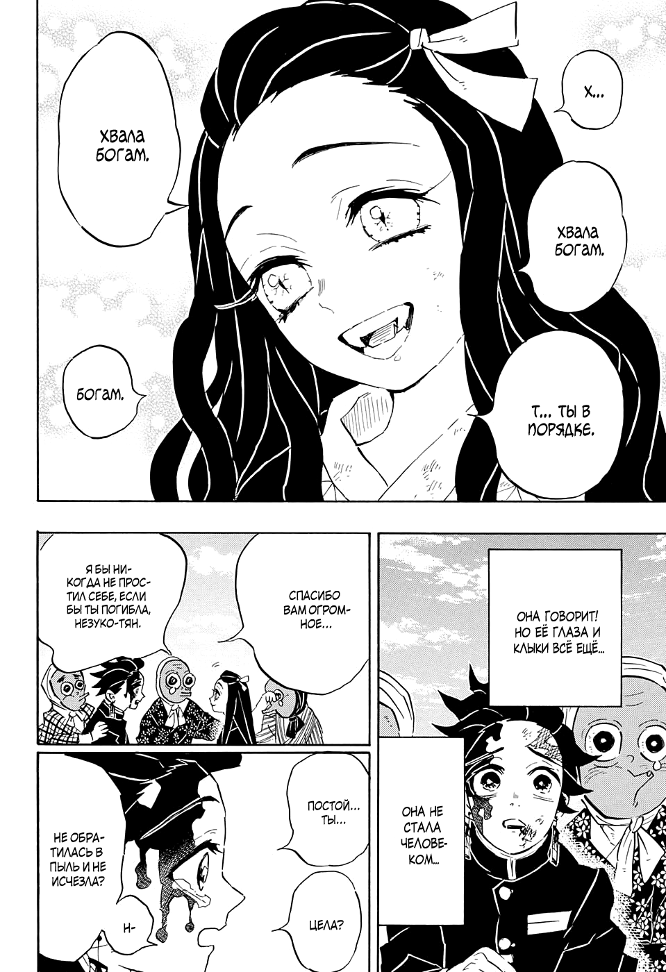 Read Kimetsu no Yaiba RU Manga Online