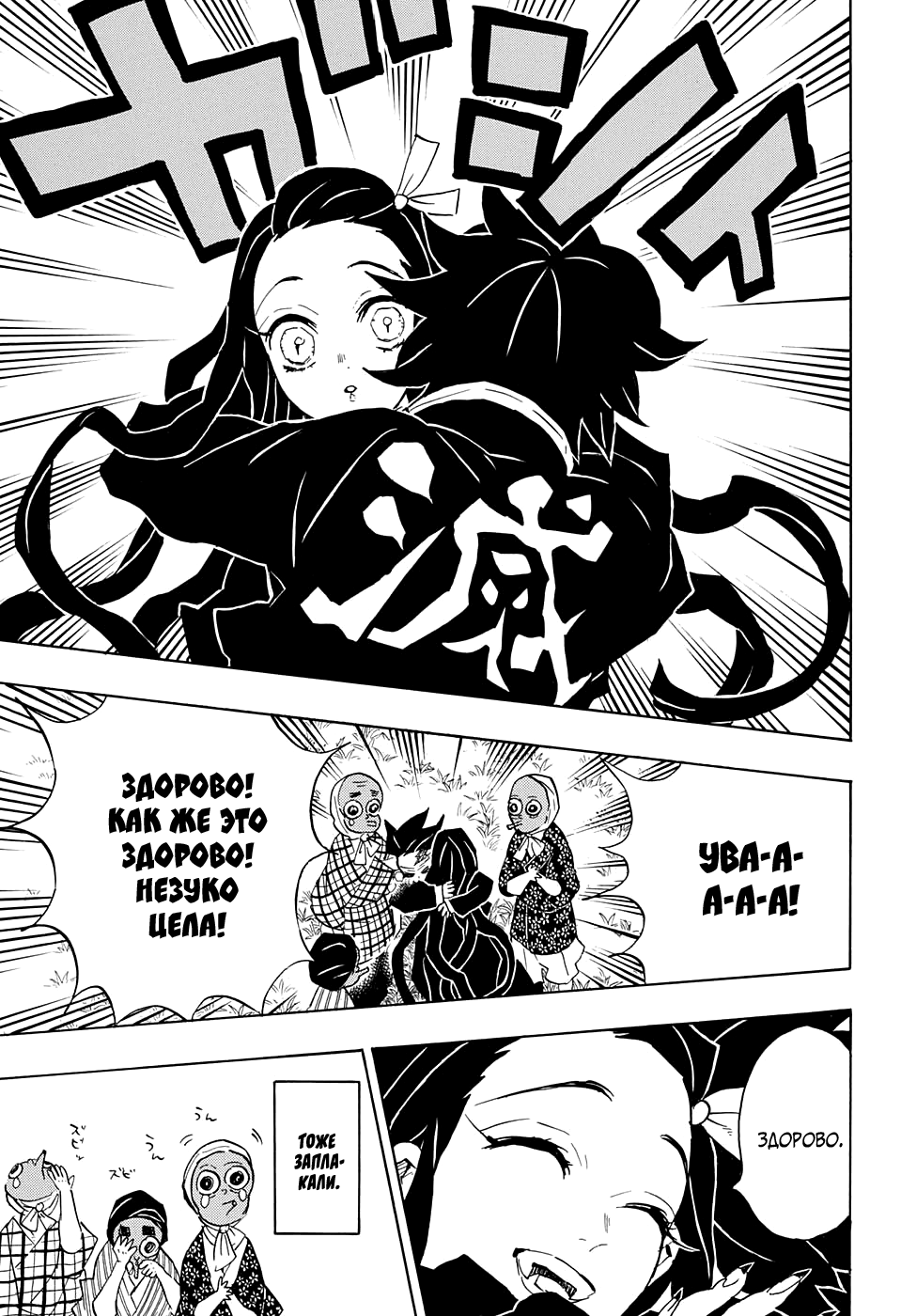 Read Kimetsu no Yaiba RU Manga Online