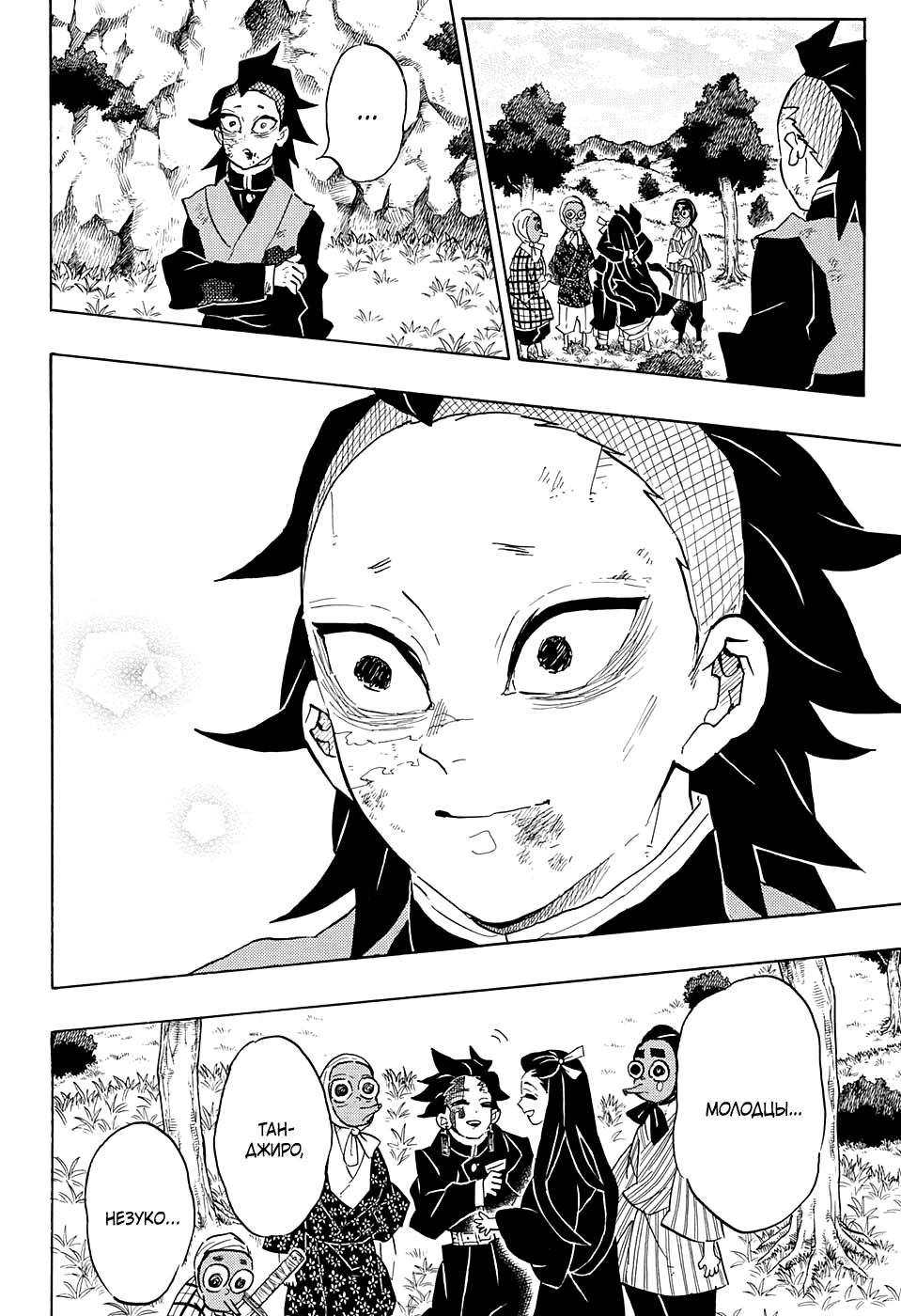 Read Kimetsu no Yaiba RU Manga Online