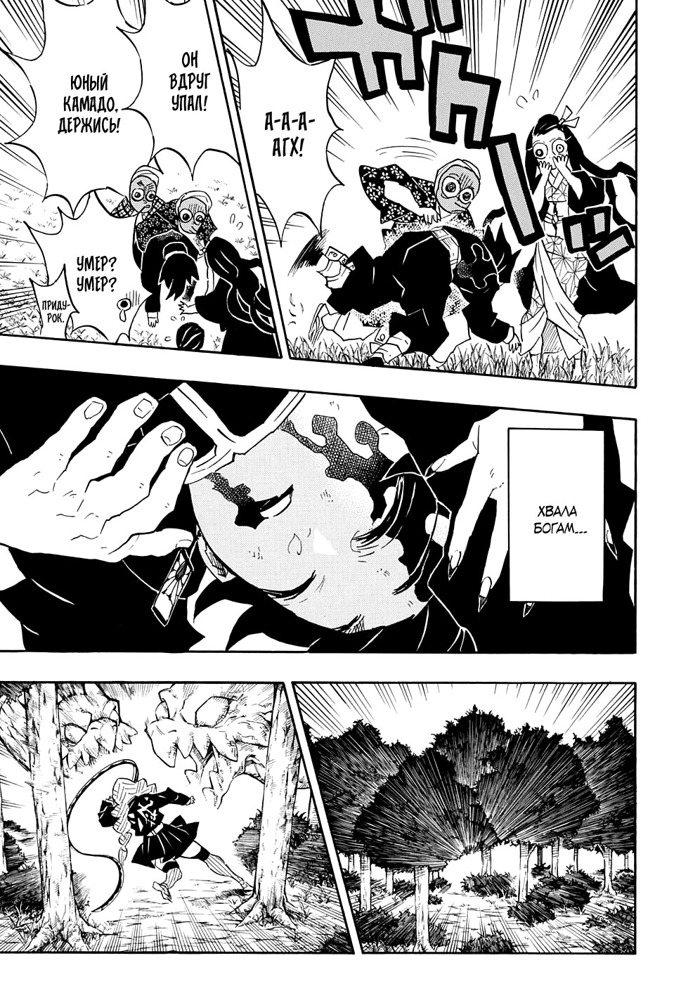 Read Kimetsu no Yaiba RU Manga Online