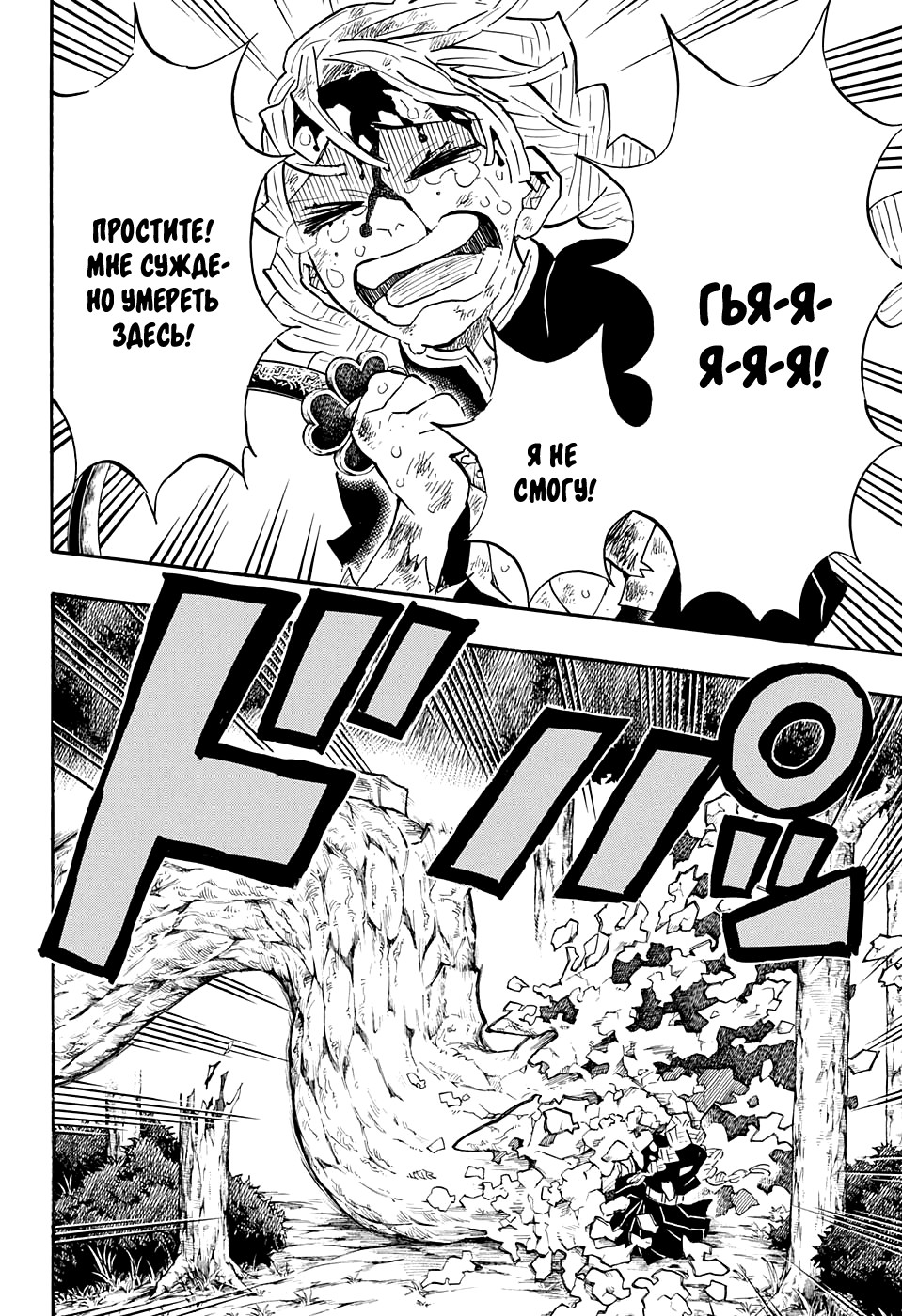 Read Kimetsu no Yaiba RU Manga Online
