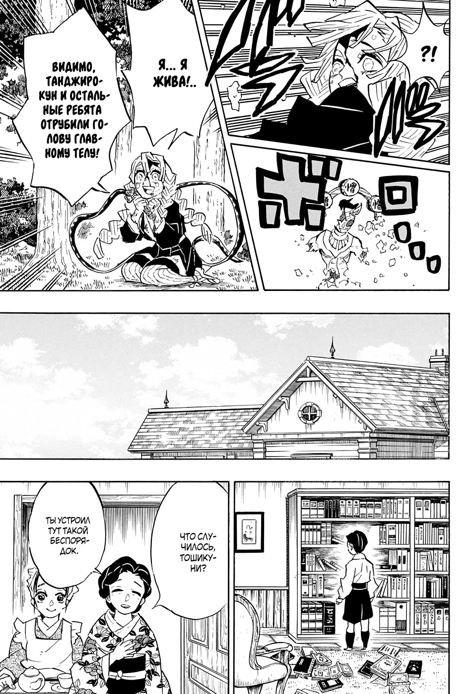 Read Kimetsu no Yaiba RU Manga Online