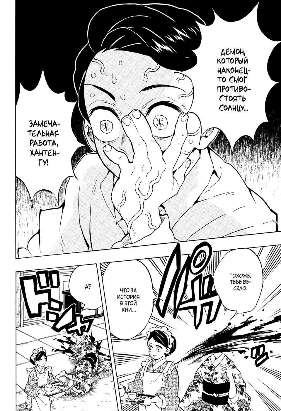 Read Kimetsu no Yaiba RU Manga Online