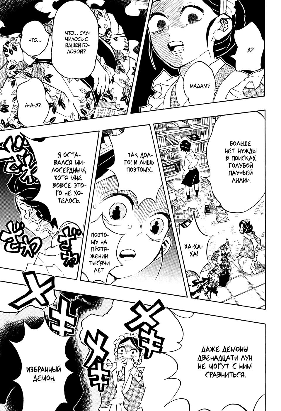 Read Kimetsu no Yaiba RU Manga Online