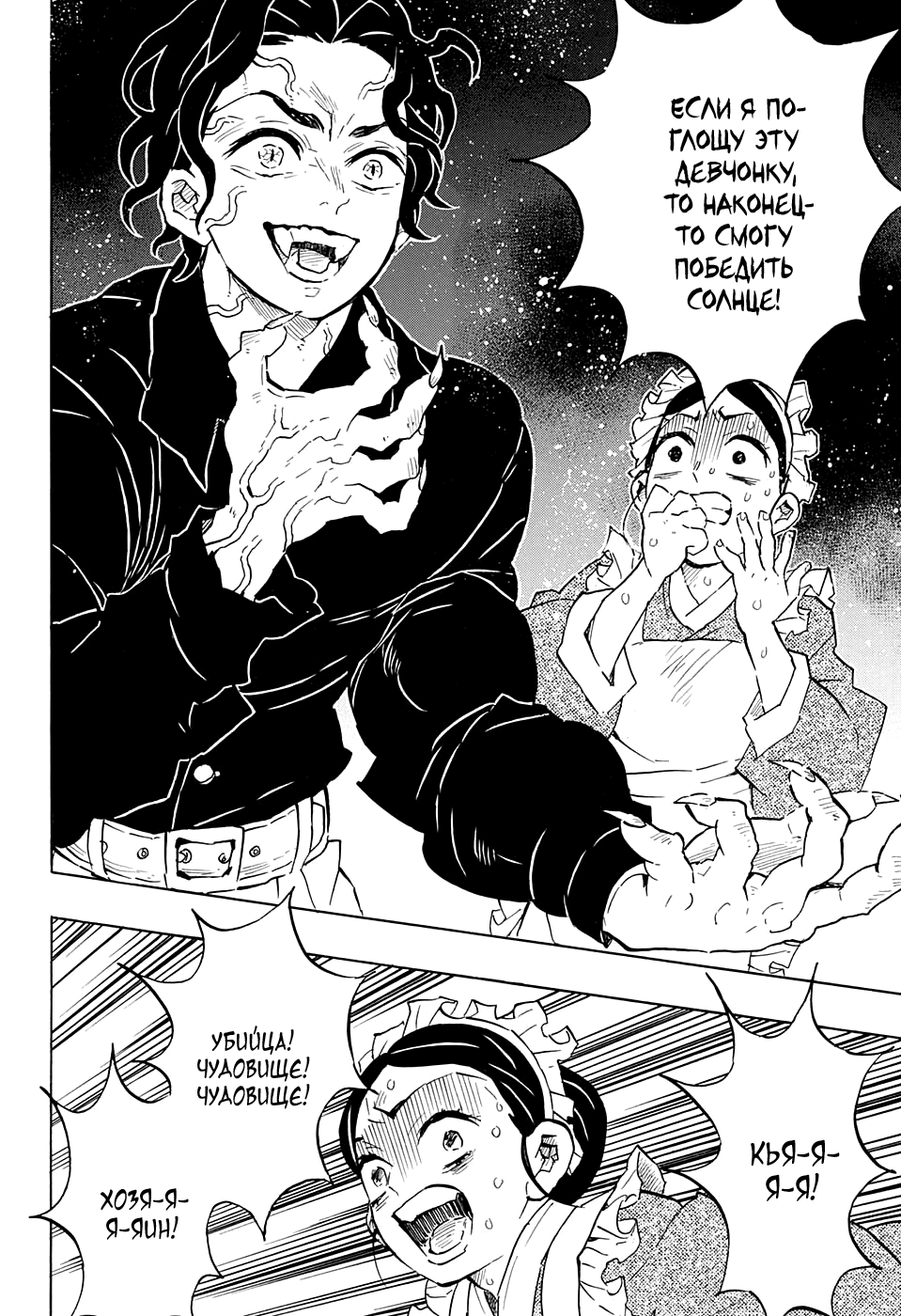 Read Kimetsu no Yaiba RU Manga Online
