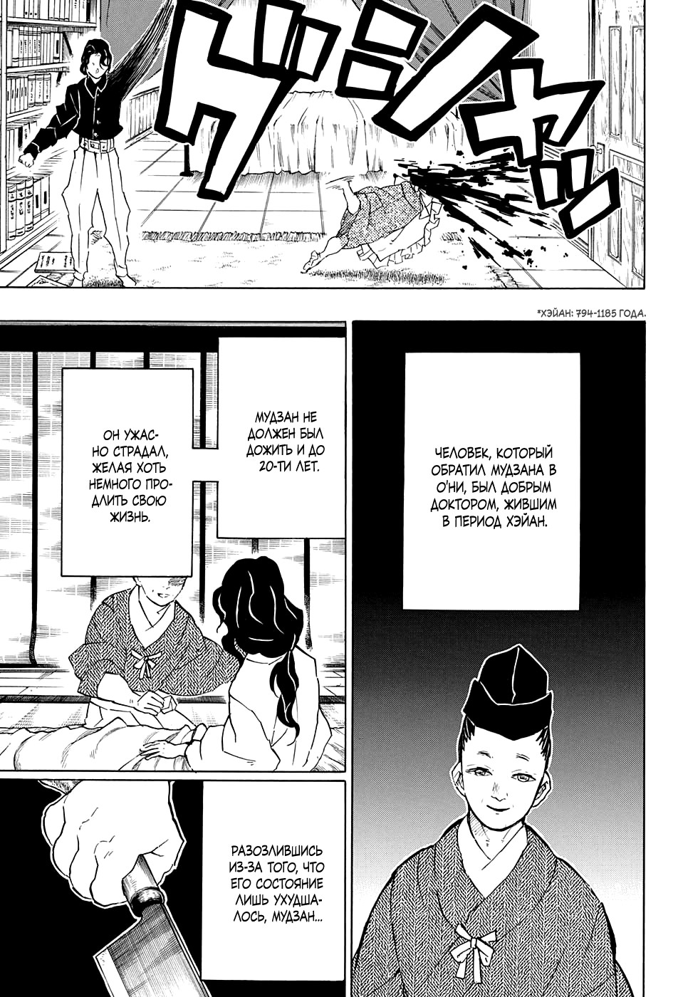 Read Kimetsu no Yaiba RU Manga Online