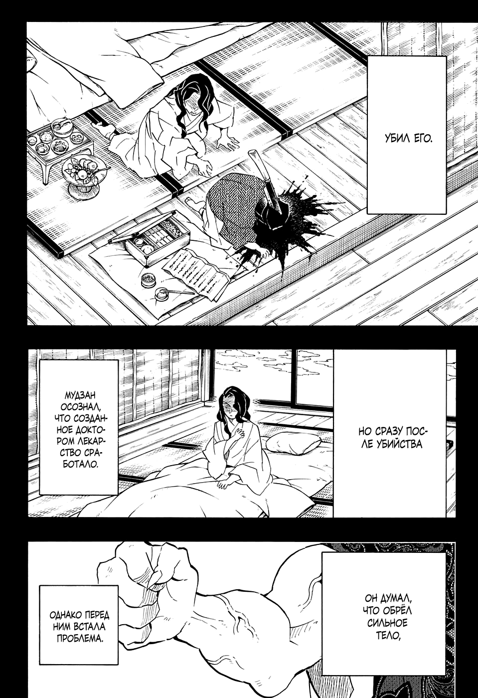 Read Kimetsu no Yaiba RU Manga Online