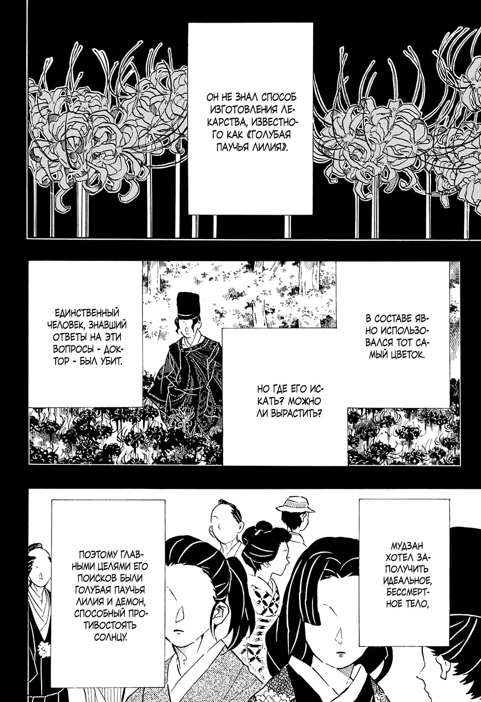 Read Kimetsu no Yaiba RU Manga Online